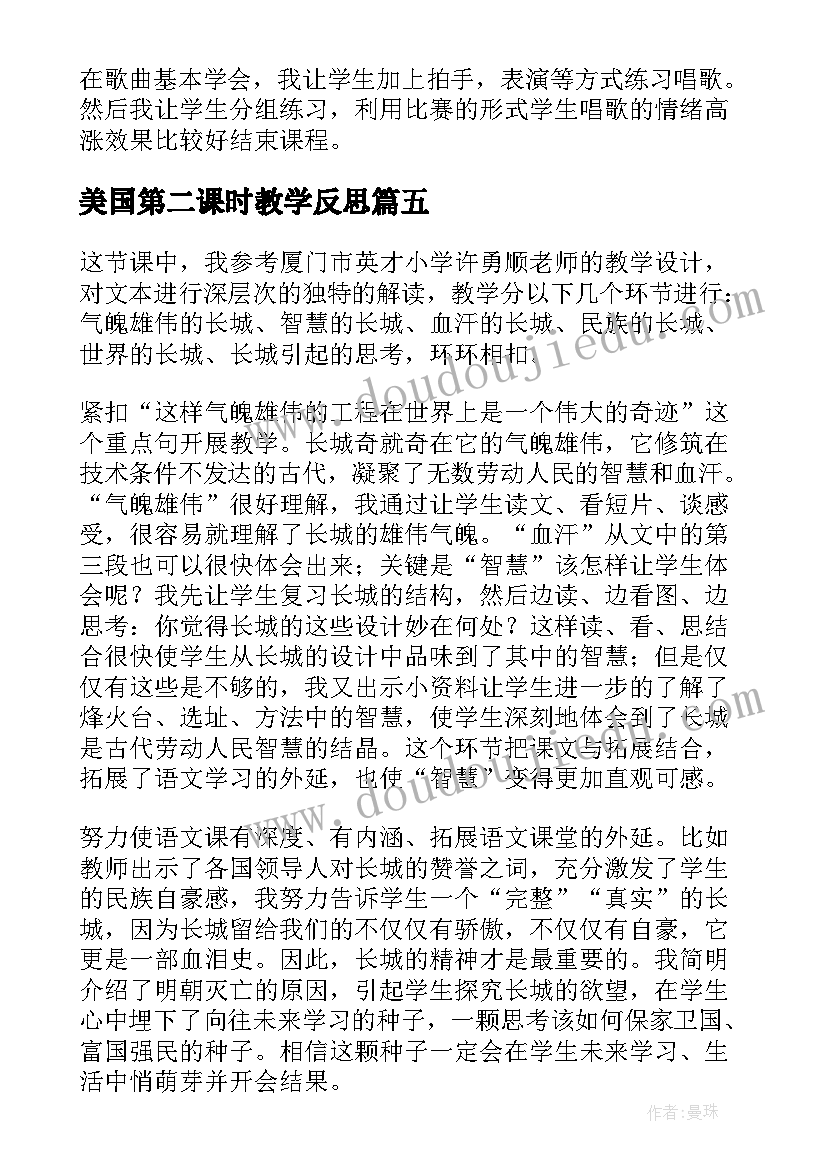 最新美国第二课时教学反思(大全7篇)