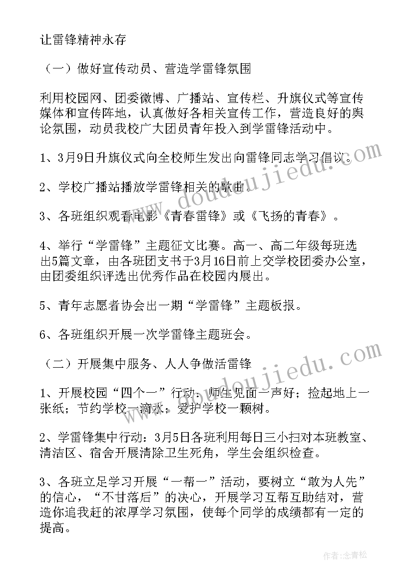 2023年雷锋月活动方案幼儿园(模板6篇)