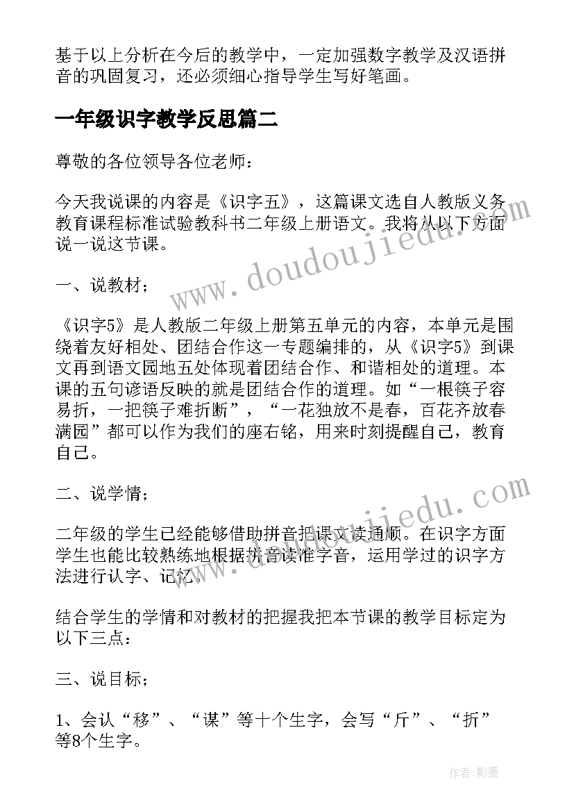 一年级识字教学反思 识字教学反思(优质5篇)