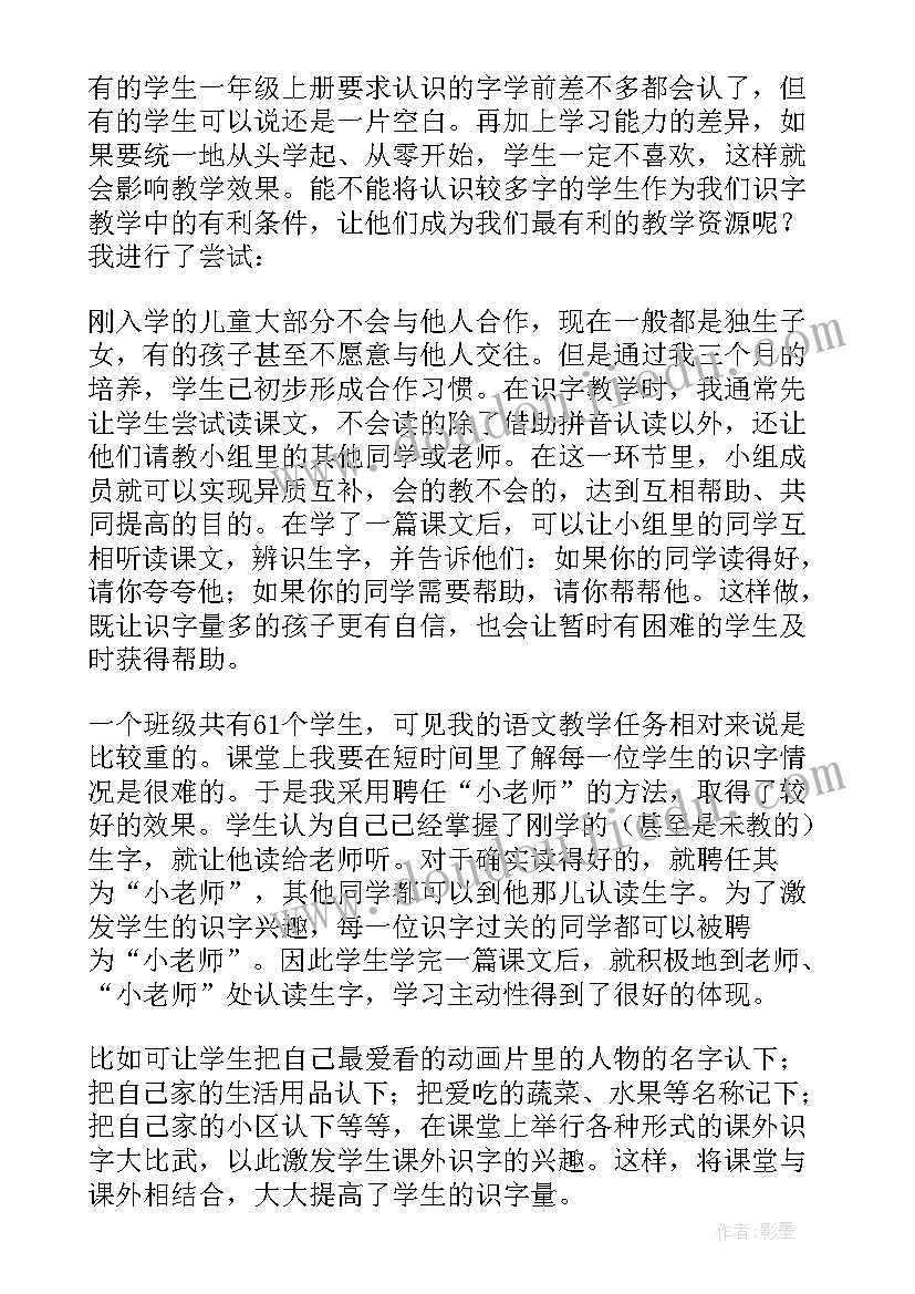 一年级识字教学反思 识字教学反思(优质5篇)