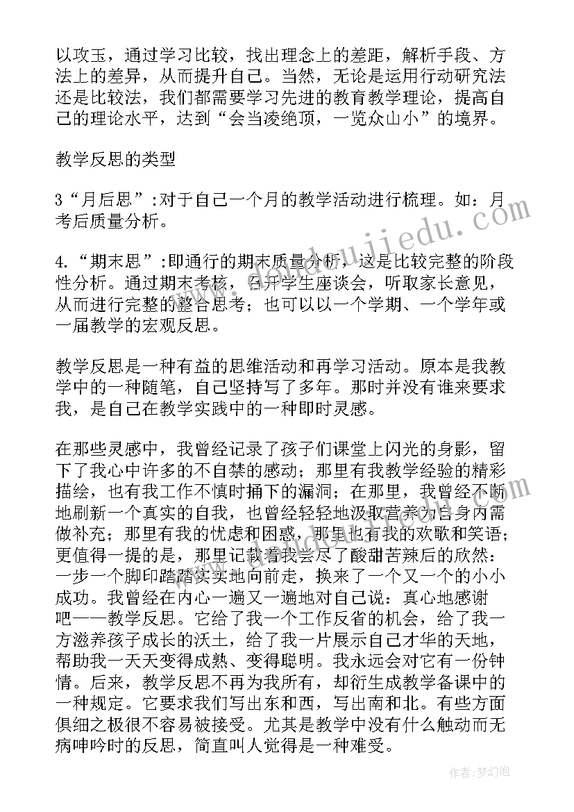 万能教学反思(优秀5篇)