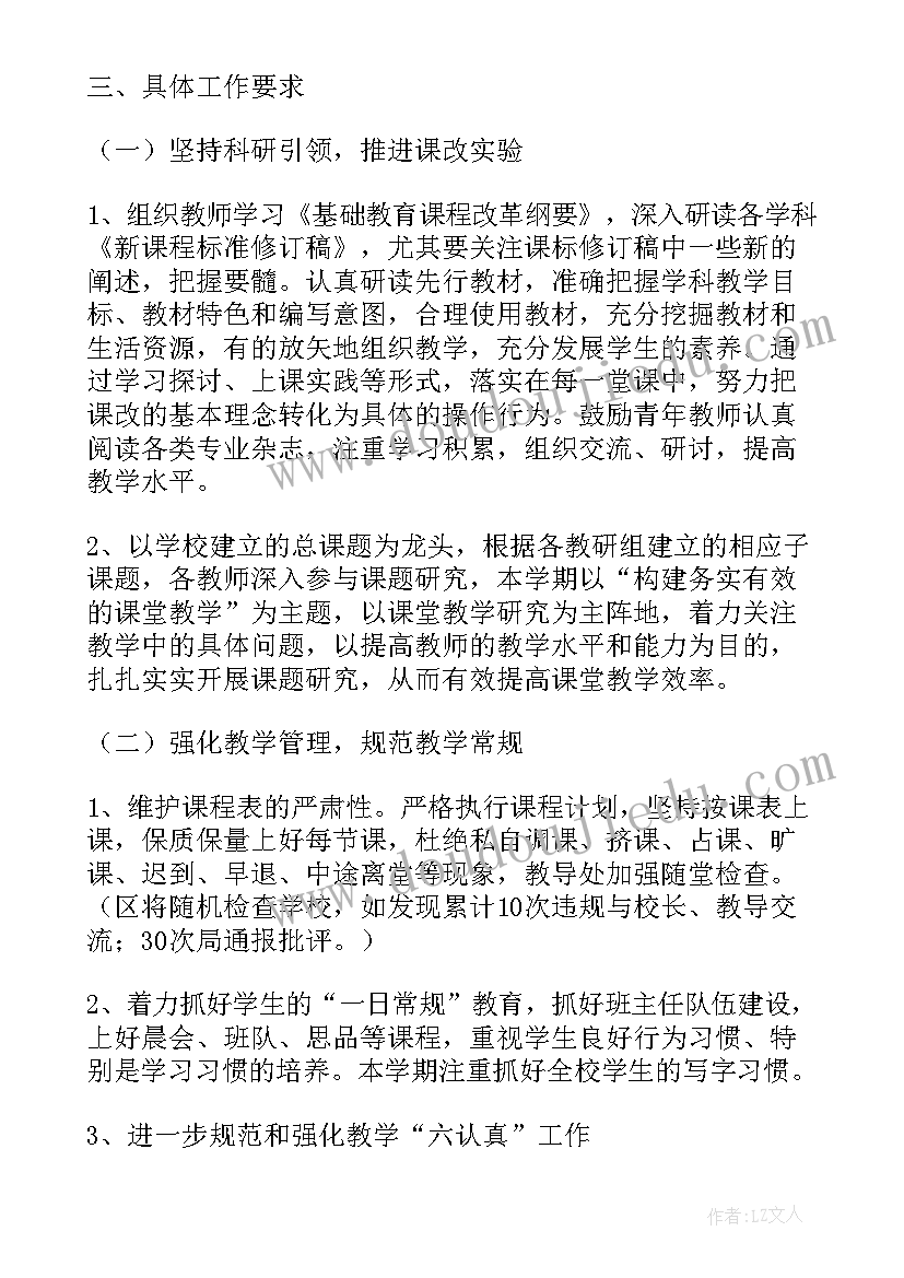 最新学校保卫科工作总结 中心小学工作计划(汇总10篇)