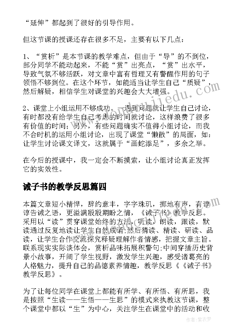 诫子书的教学反思 诫子书教学反思(模板5篇)