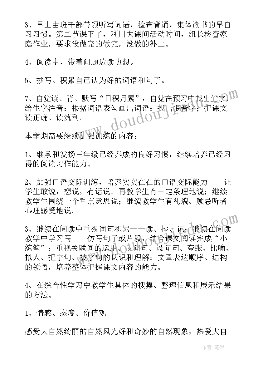 2023年四年级语文教学计划(优质5篇)