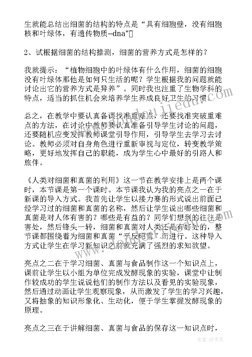 最新细菌教学反思 八年级生物细菌教学反思(优质5篇)