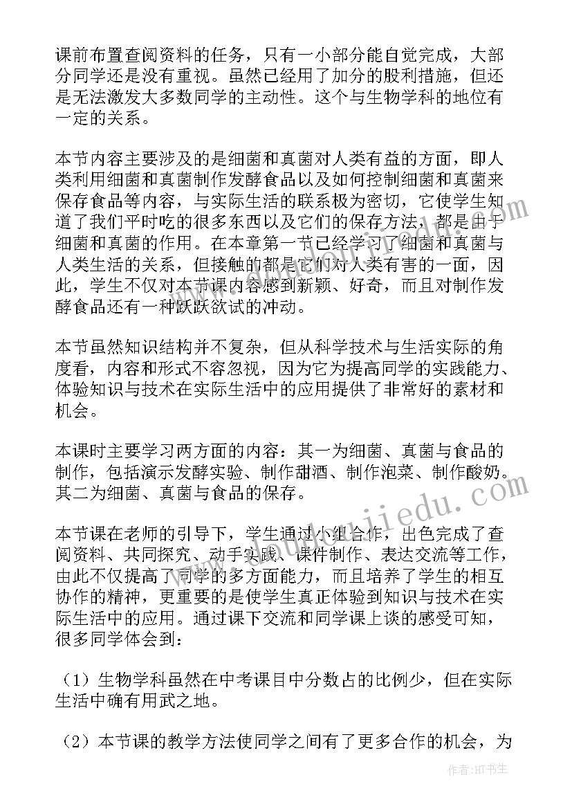 最新细菌教学反思 八年级生物细菌教学反思(优质5篇)