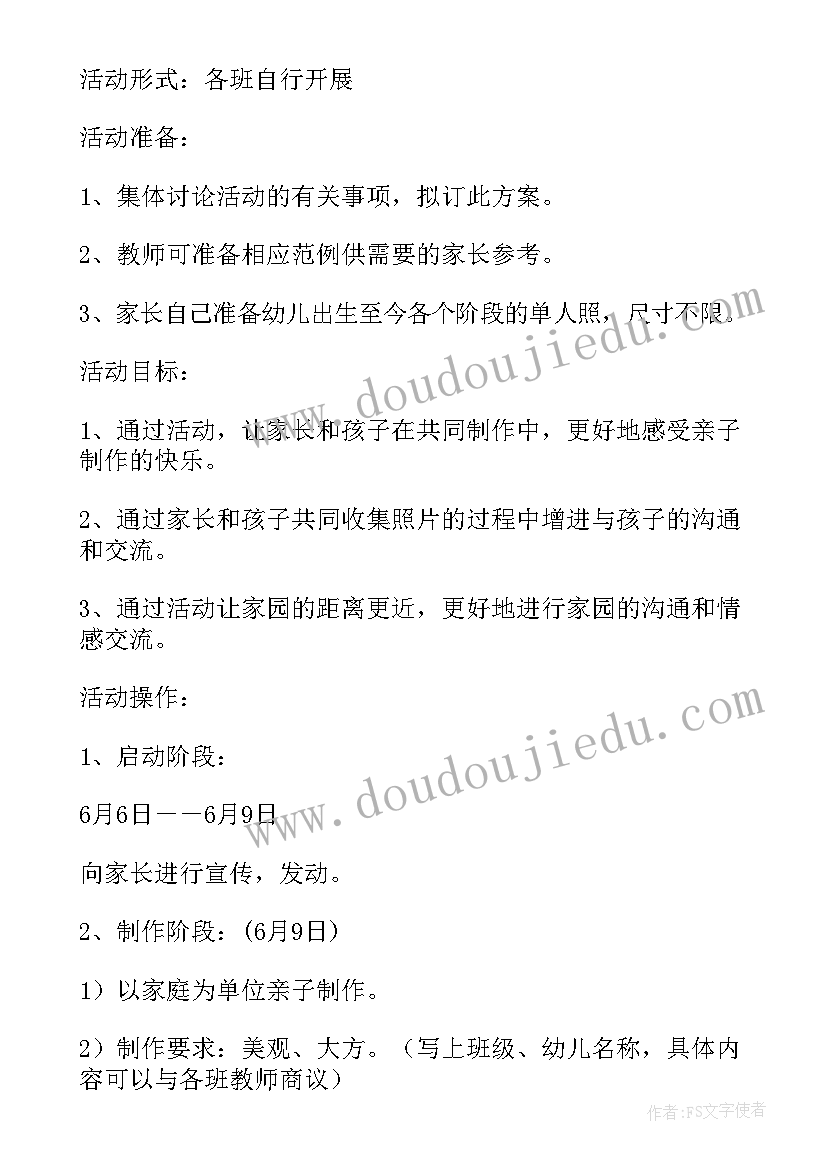 最新亲子活动方案策划书(精选9篇)