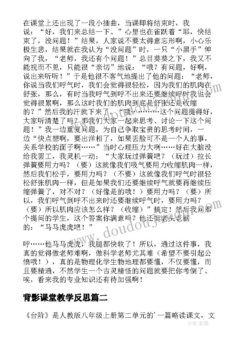 最新背影课堂教学反思 八年级生物教学反思(优秀5篇)