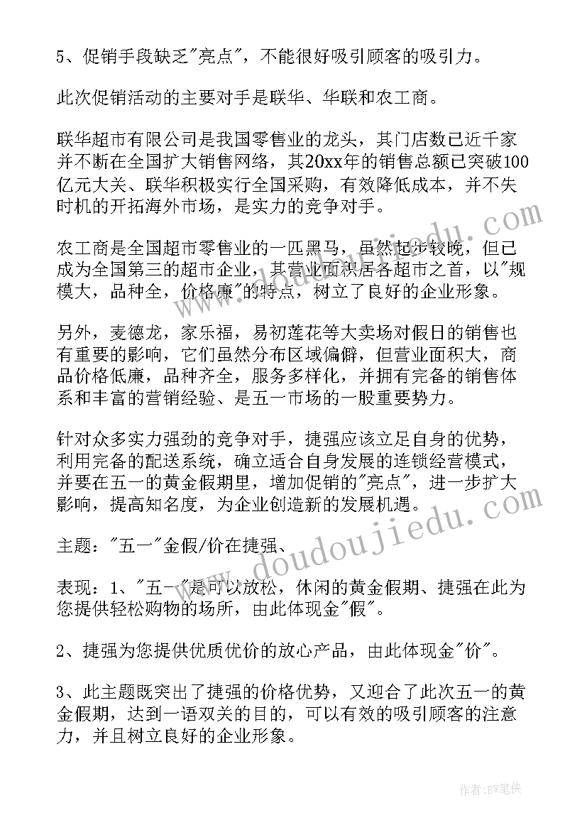 最新五一商场活动方案(精选10篇)