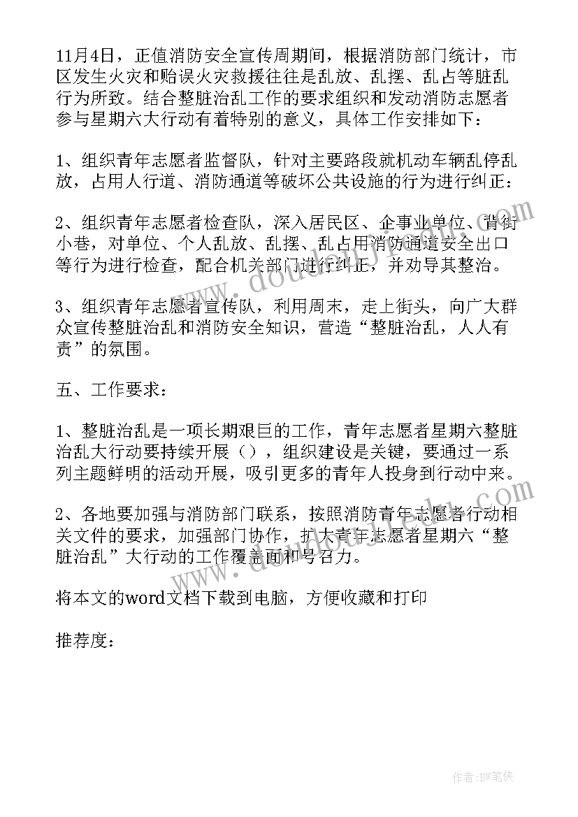 党员双报到志愿服务活动方案(精选5篇)