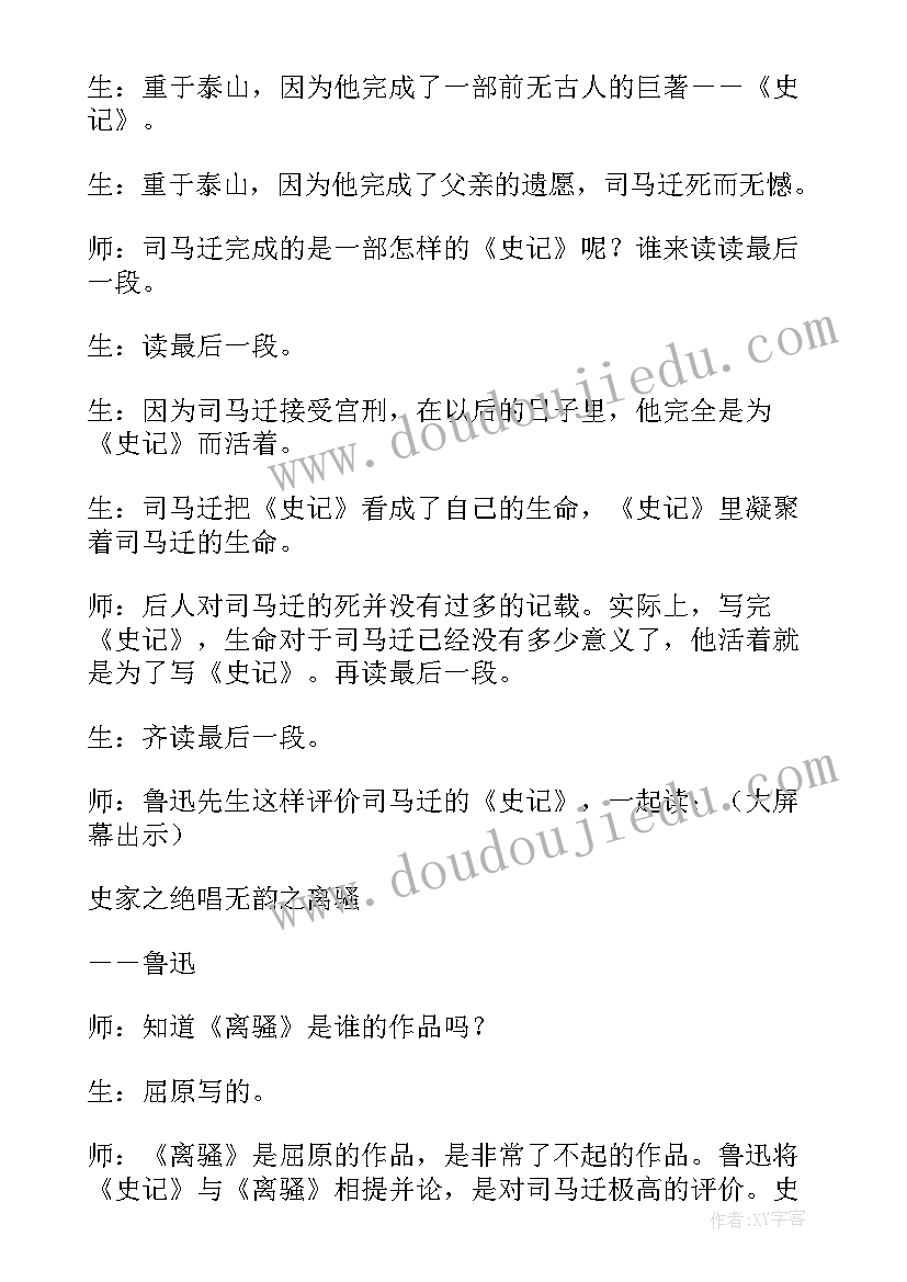 司马迁史记教案 司马迁发愤写史记教学反思(精选5篇)