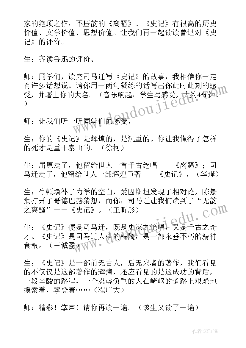 司马迁史记教案 司马迁发愤写史记教学反思(精选5篇)