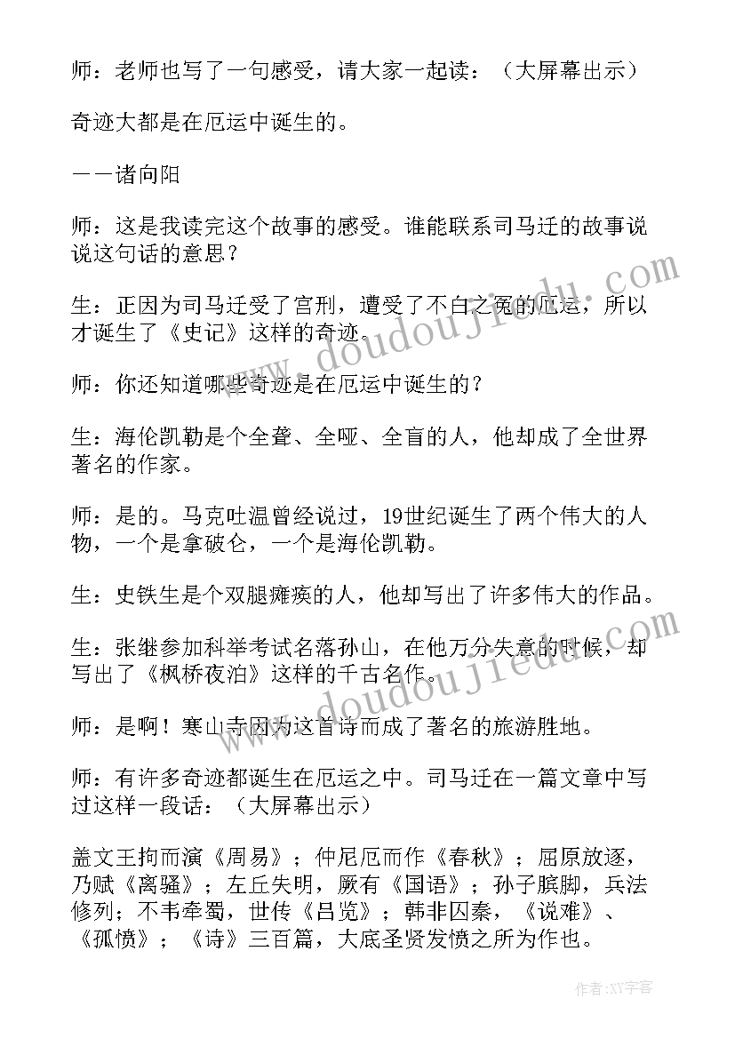 司马迁史记教案 司马迁发愤写史记教学反思(精选5篇)