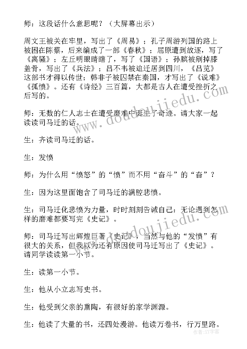 司马迁史记教案 司马迁发愤写史记教学反思(精选5篇)