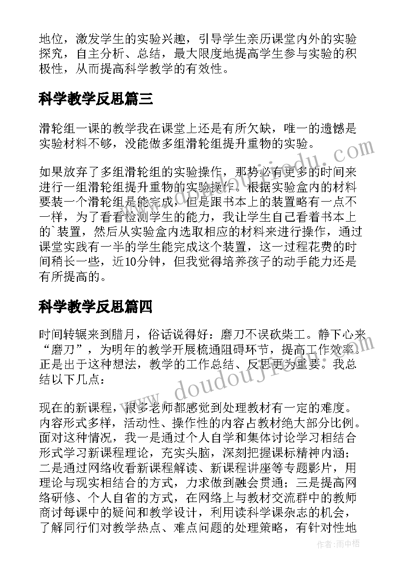 2023年科学教学反思(汇总10篇)