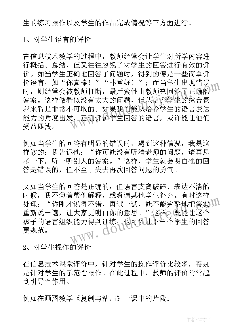 2023年三年级信息技术教案教学反思 信息技术教学反思(优质8篇)