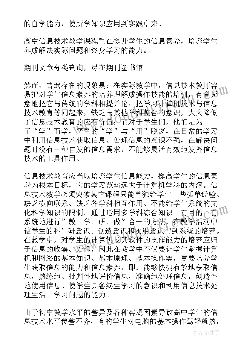 2023年三年级信息技术教案教学反思 信息技术教学反思(优质8篇)