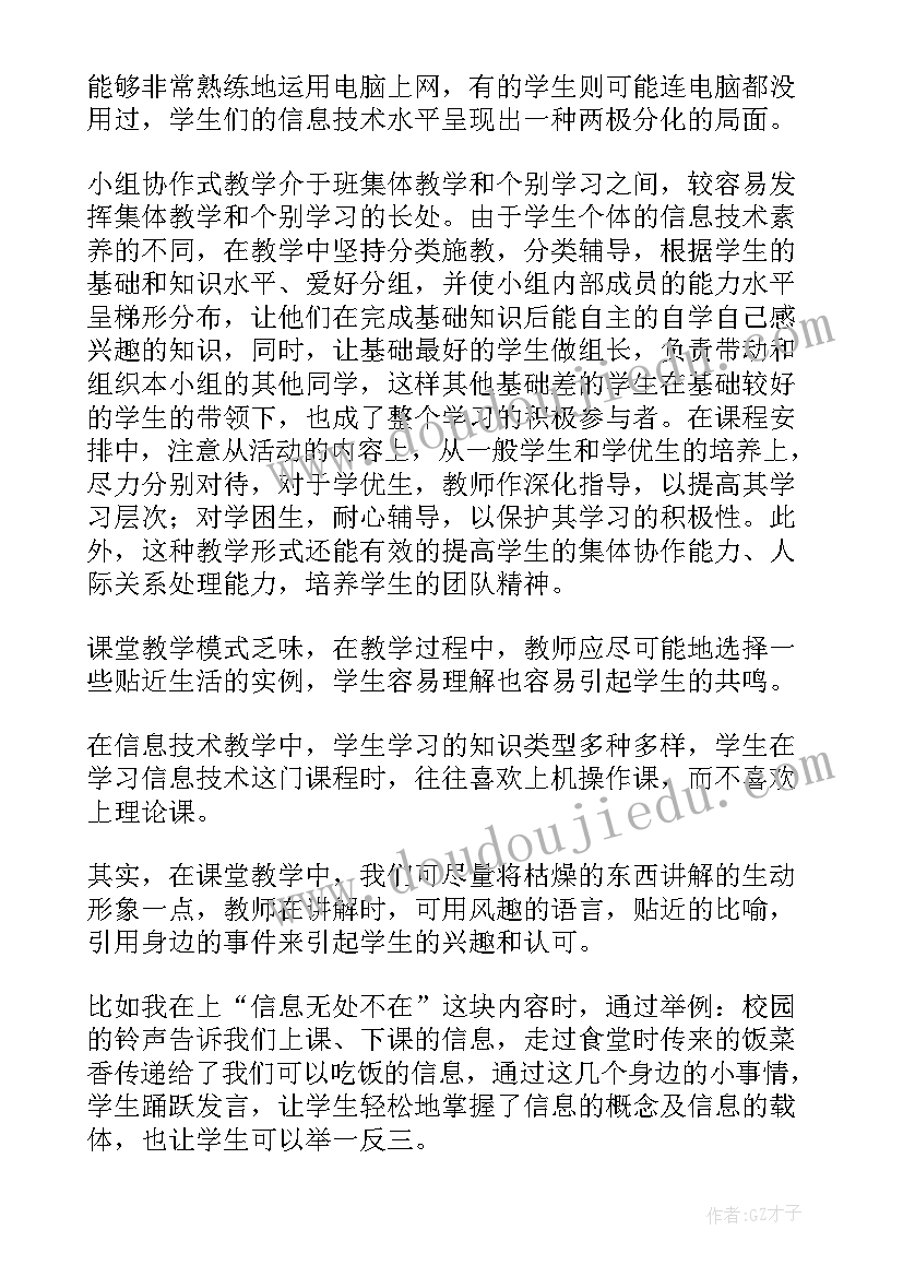 2023年三年级信息技术教案教学反思 信息技术教学反思(优质8篇)