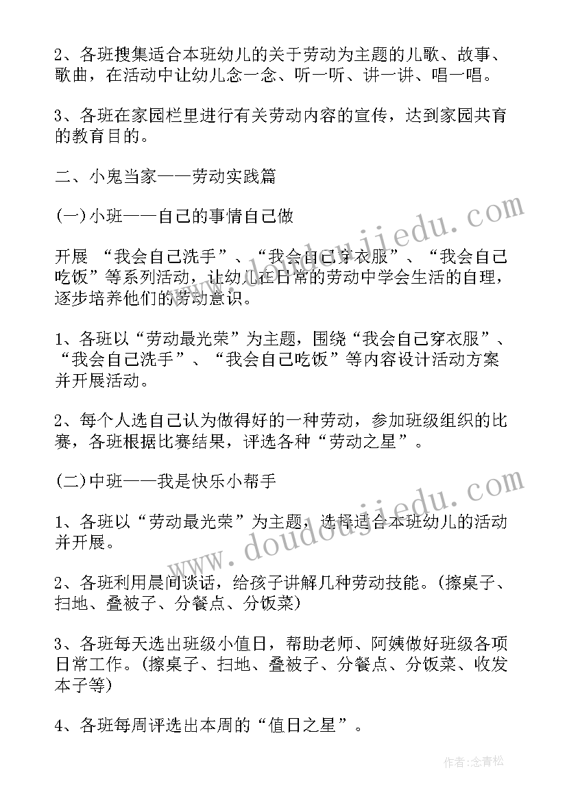 2023年幼儿园大班五一活动方案(优秀5篇)