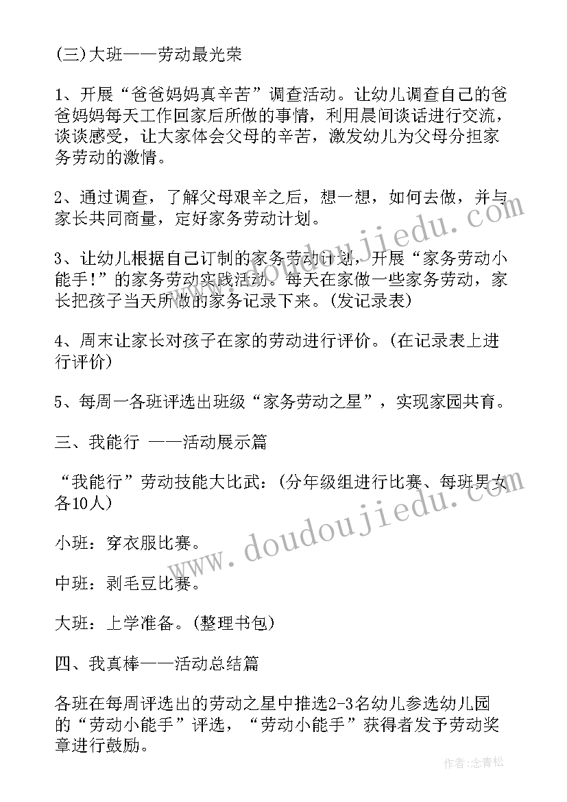 2023年幼儿园大班五一活动方案(优秀5篇)