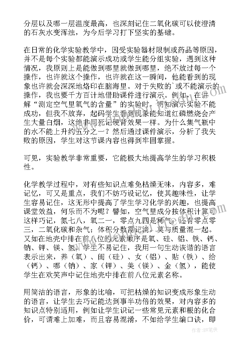 最新初中化学教学反思案例(优秀5篇)