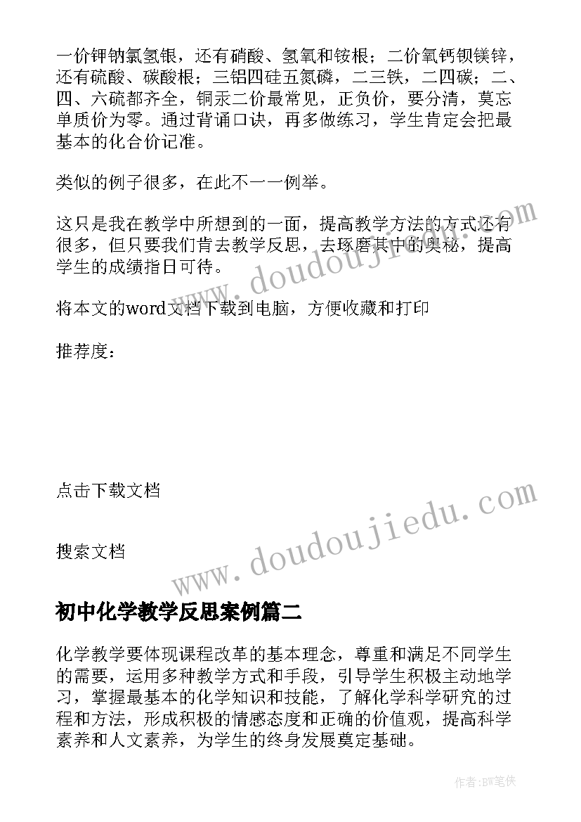 最新初中化学教学反思案例(优秀5篇)