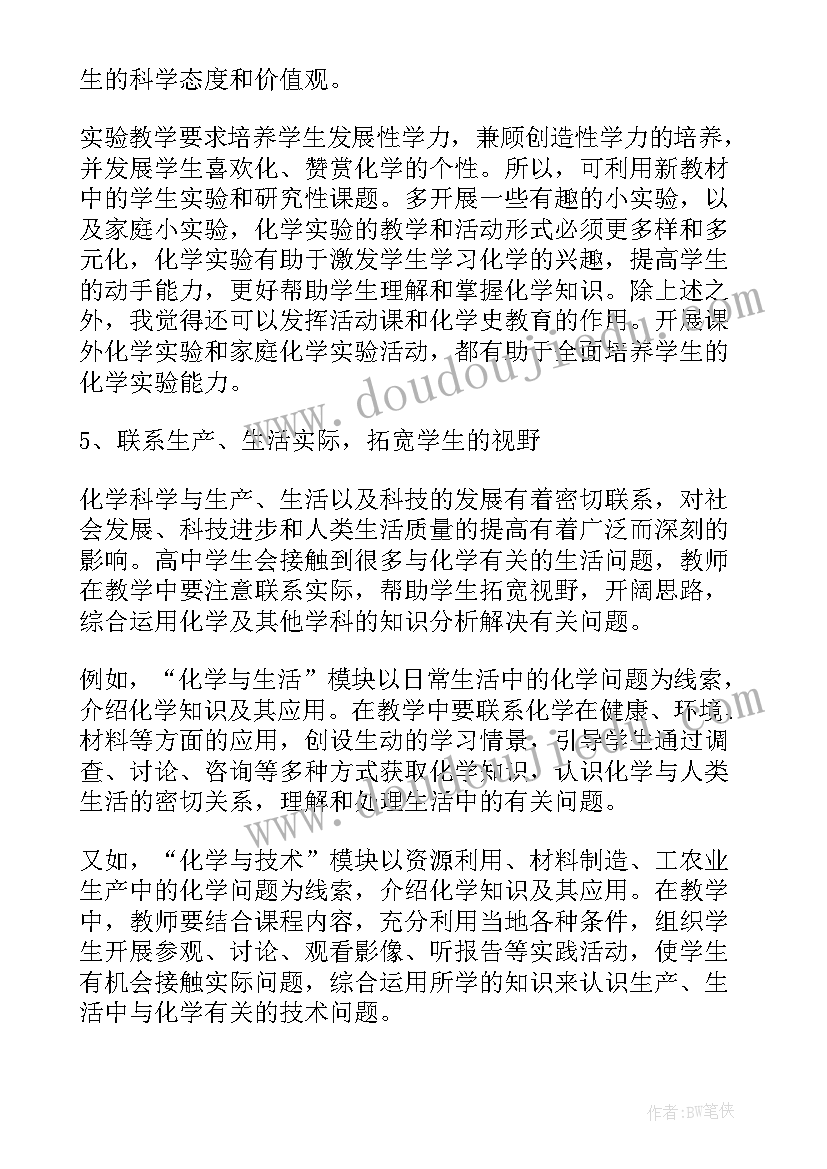 最新初中化学教学反思案例(优秀5篇)