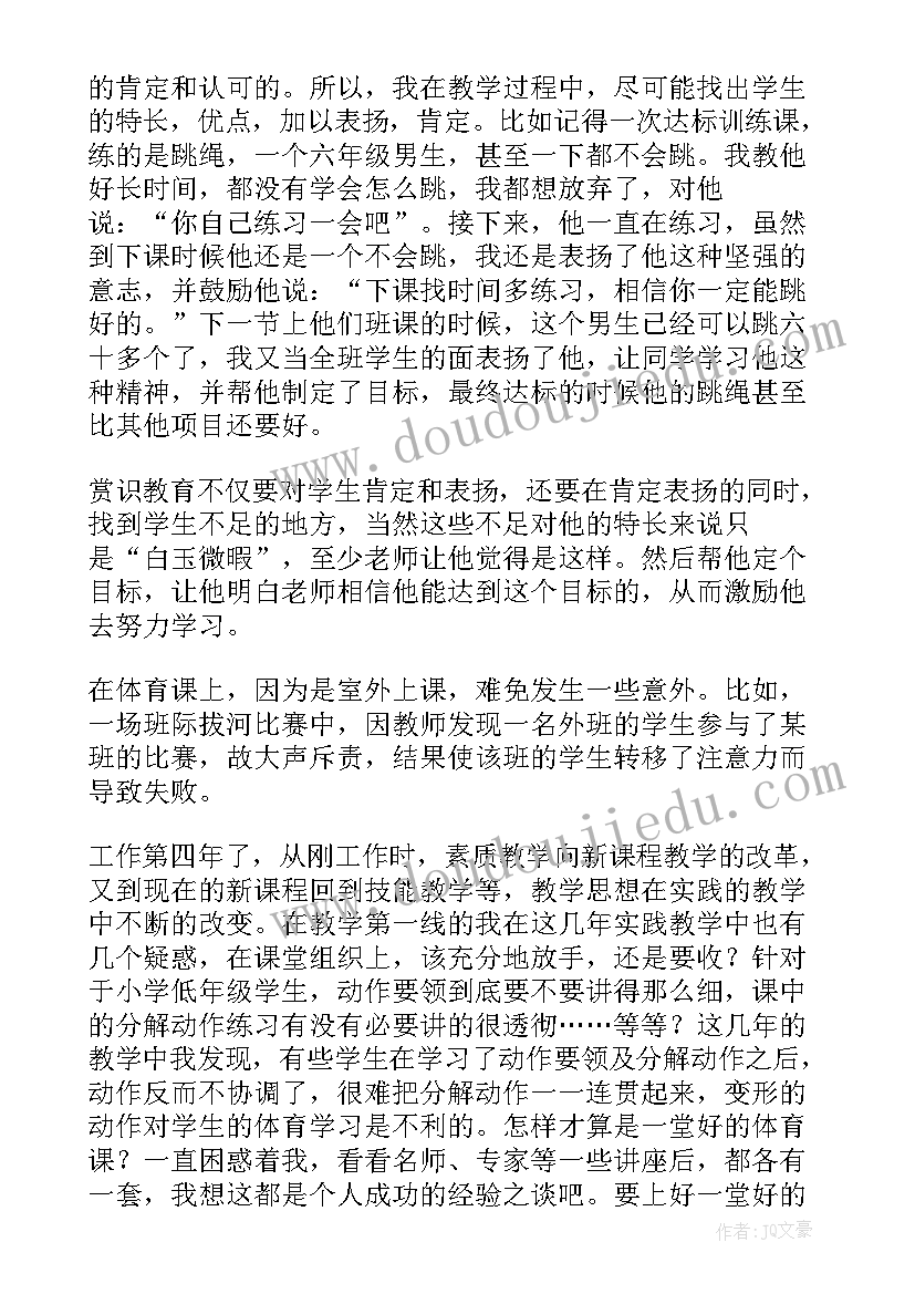 小学体育课教学反思 小学体育教学反思(实用5篇)