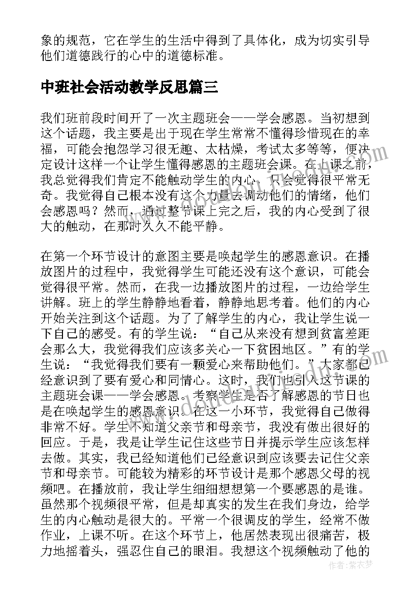 2023年中班社会活动教学反思(优秀5篇)