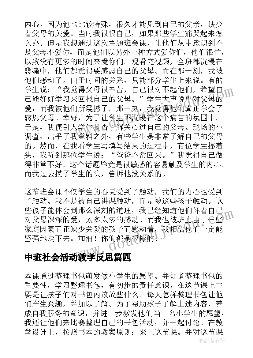 2023年中班社会活动教学反思(优秀5篇)