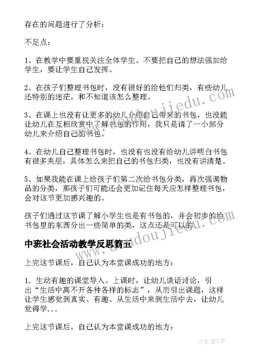 2023年中班社会活动教学反思(优秀5篇)