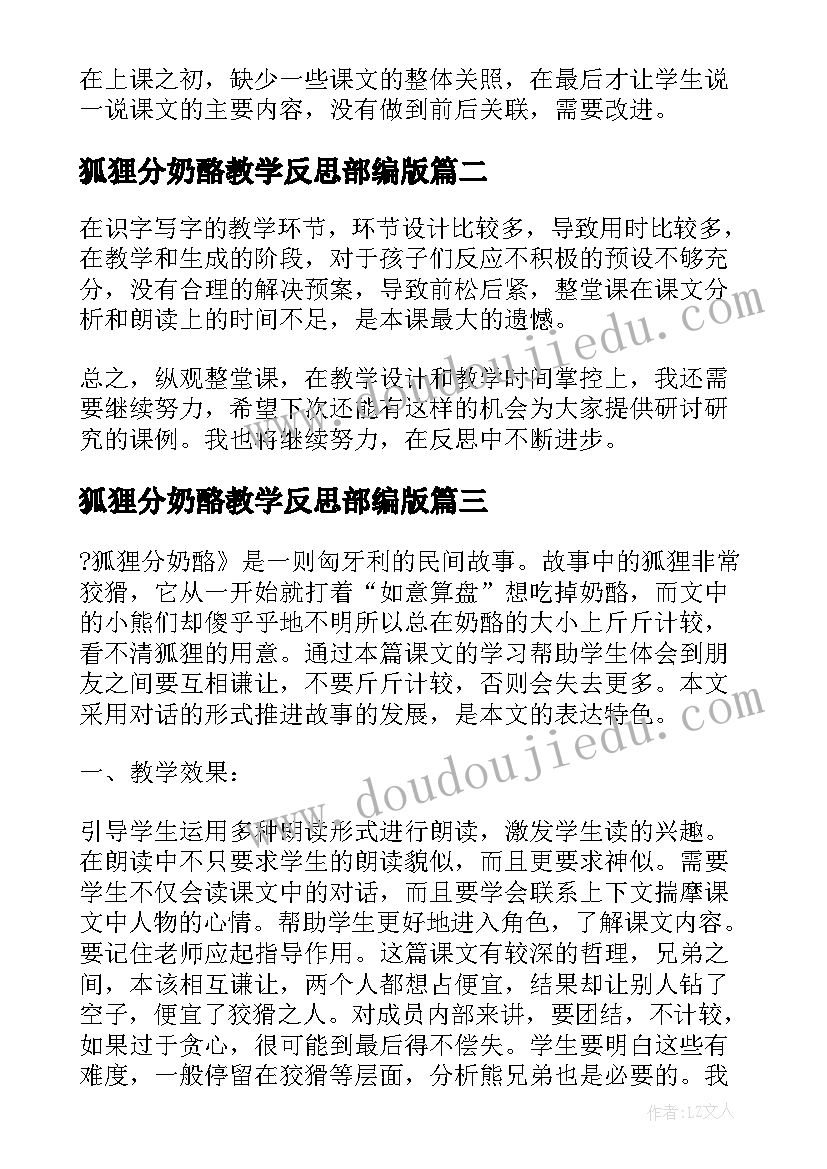 最新狐狸分奶酪教学反思部编版(汇总5篇)