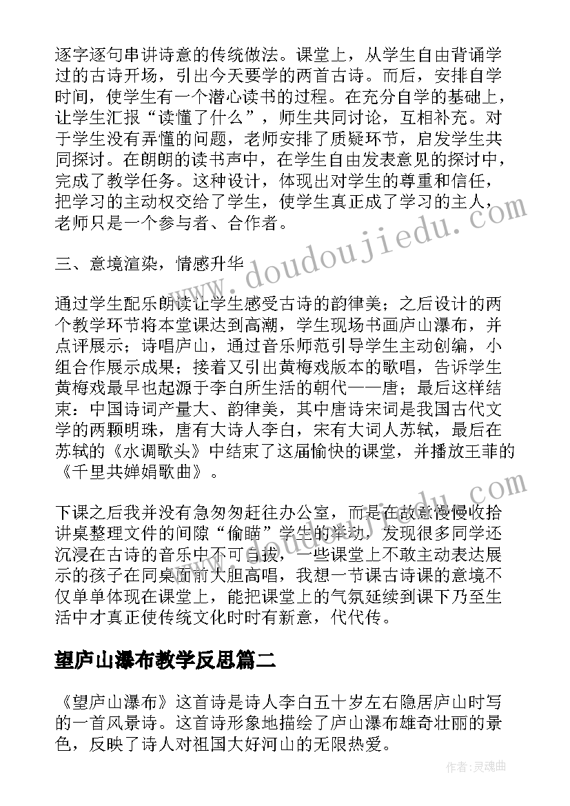 最新望庐山瀑布教学反思(实用6篇)