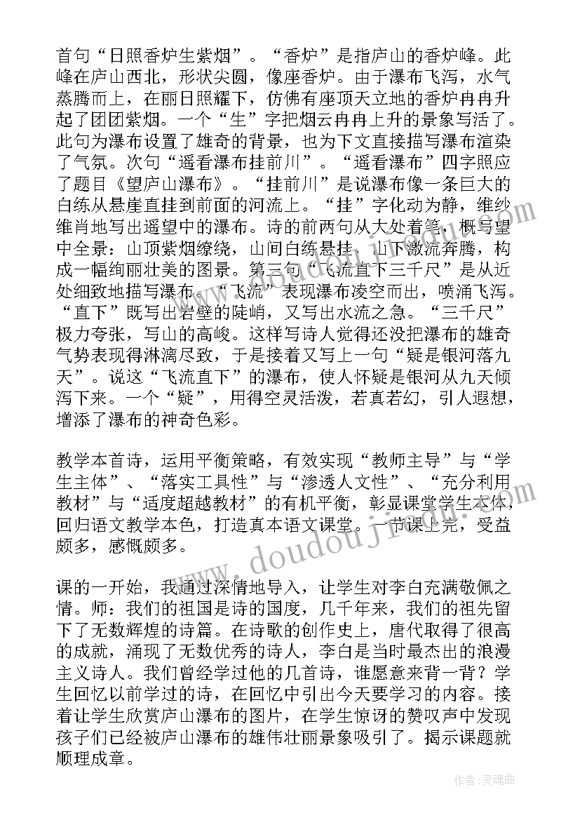 最新望庐山瀑布教学反思(实用6篇)