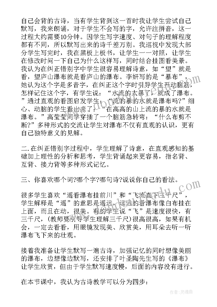 最新望庐山瀑布教学反思(实用6篇)