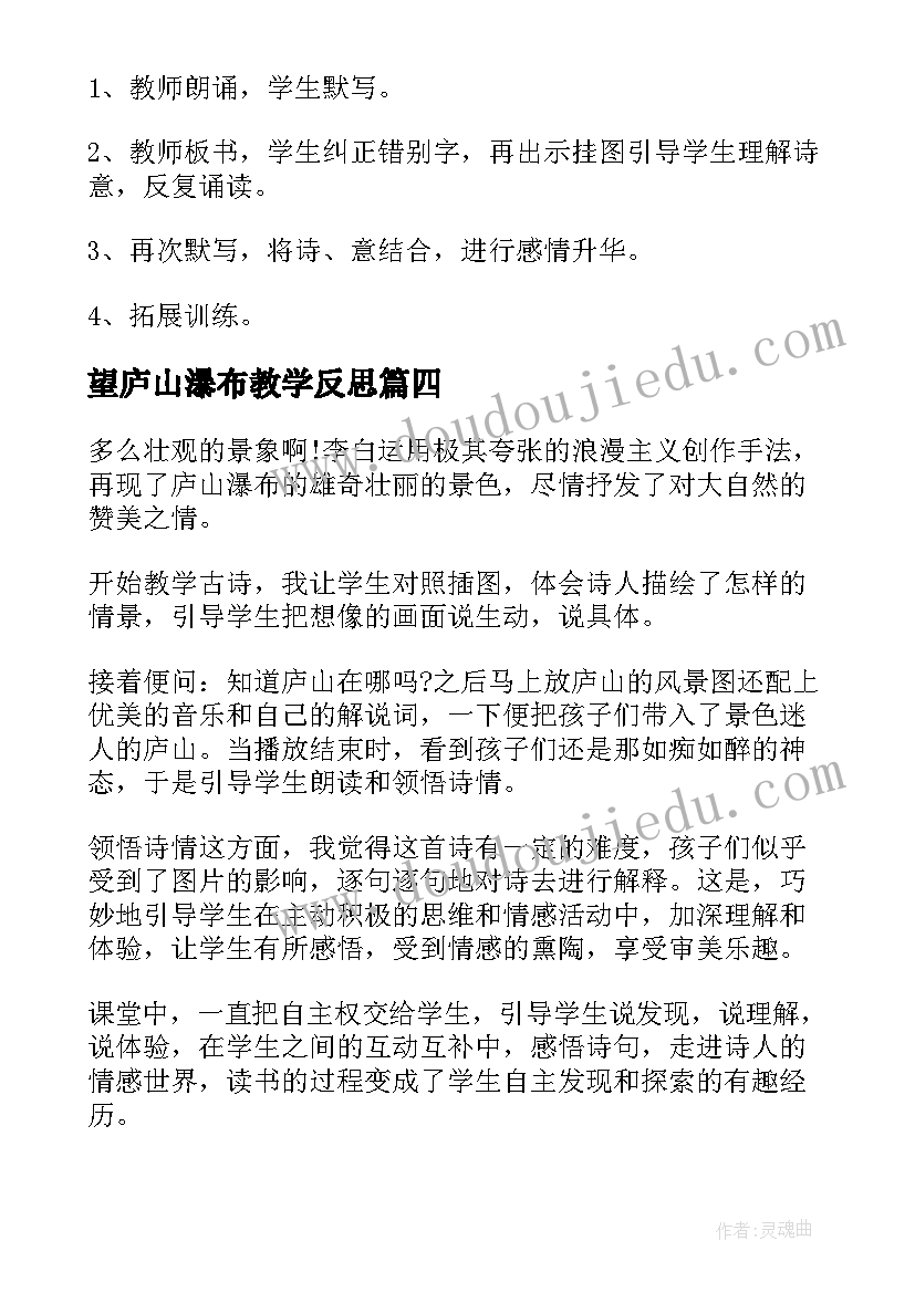 最新望庐山瀑布教学反思(实用6篇)