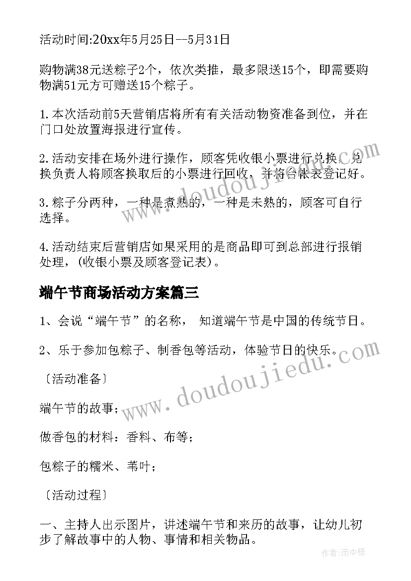 端午节商场活动方案(优秀6篇)