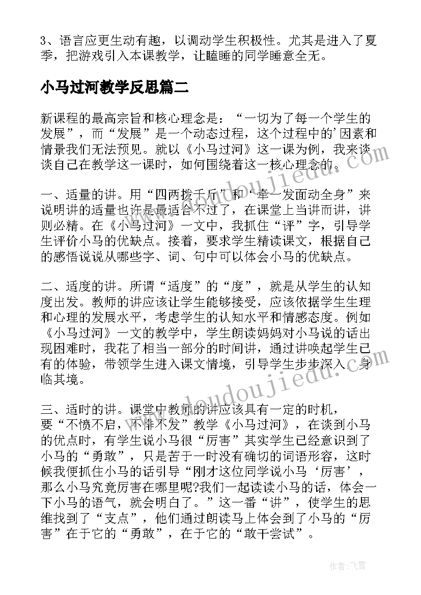 最新小马过河教学反思(大全5篇)