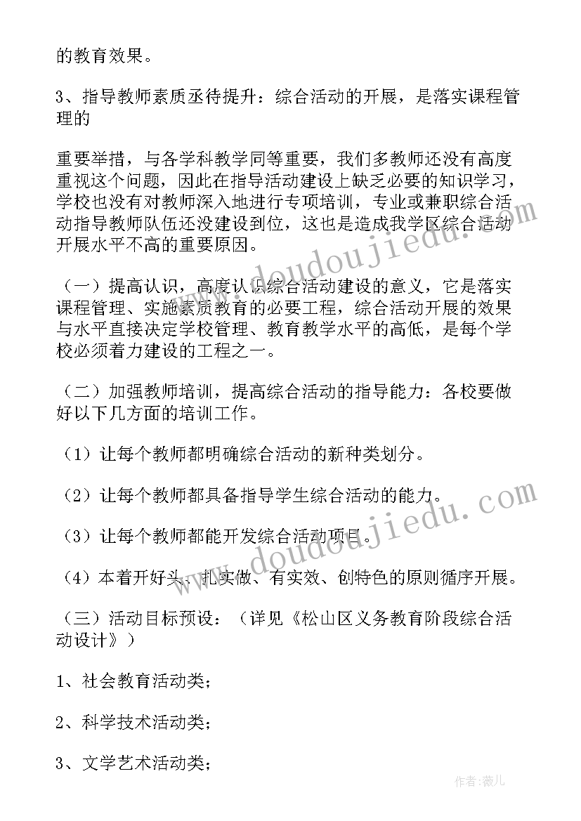 垃圾分类实践活动方案(精选6篇)