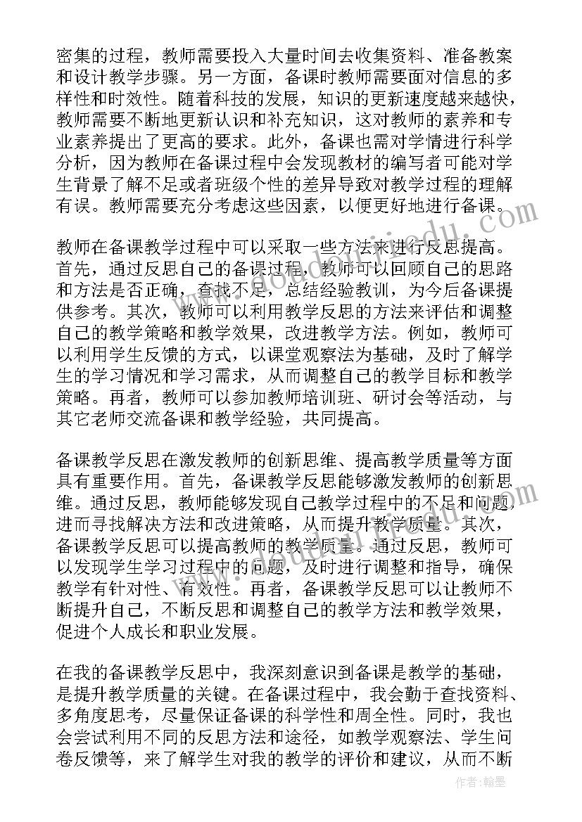 春教学反思优缺点及改进措施(大全9篇)