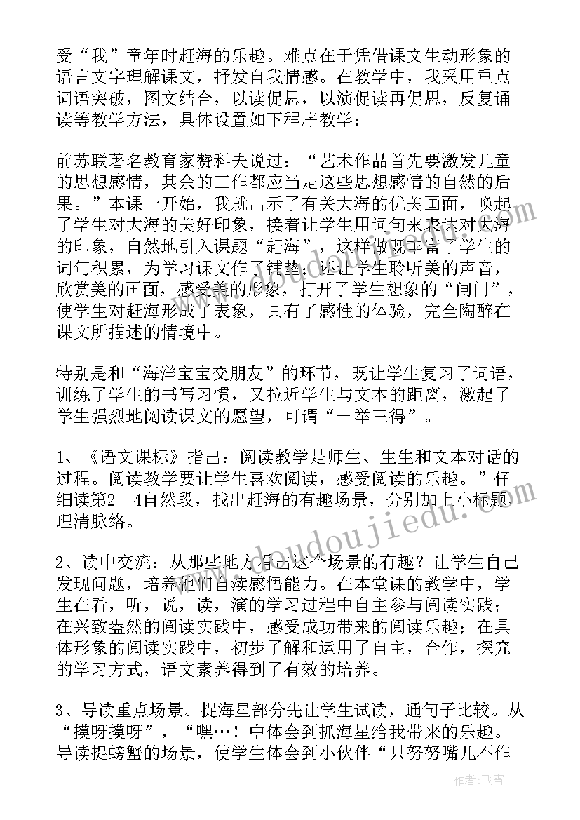 2023年部编版三年级语文语文园地五教学反思 三年级语文教学反思(实用8篇)