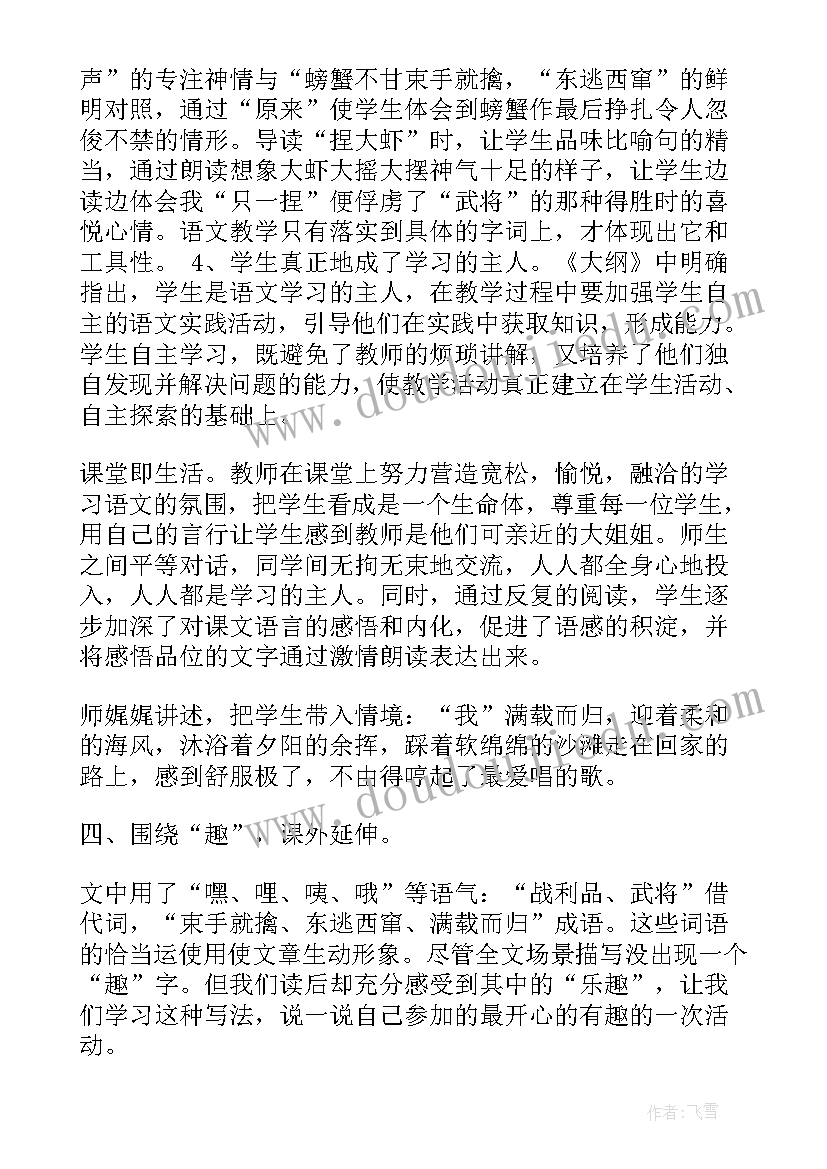 2023年部编版三年级语文语文园地五教学反思 三年级语文教学反思(实用8篇)