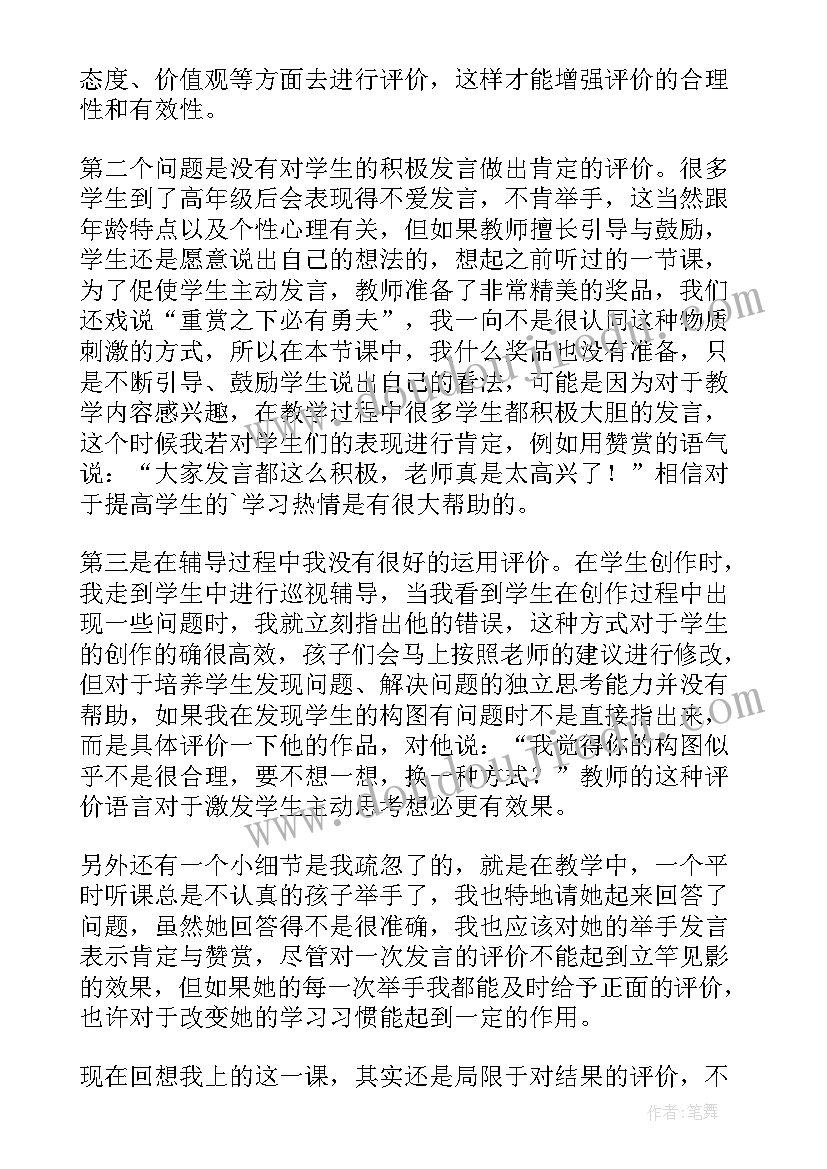 最新小学美术无笔画教学反思(汇总5篇)