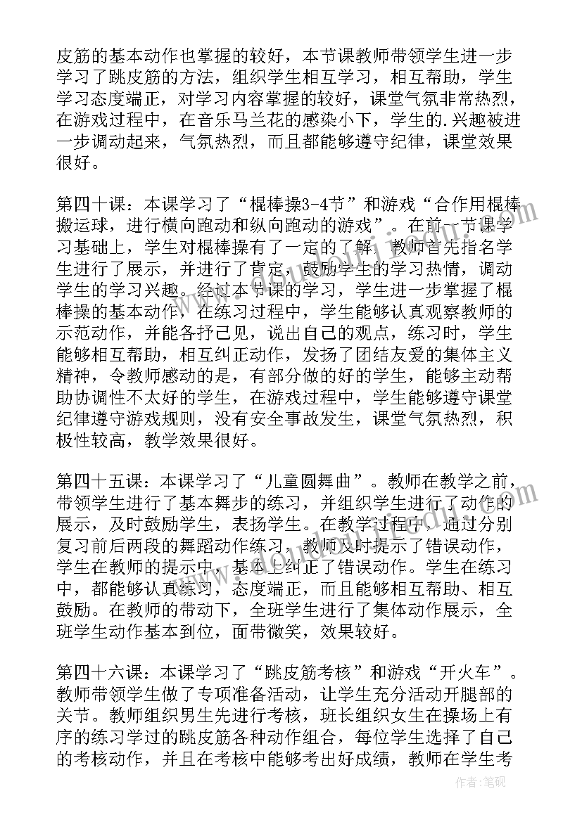 2023年八年级体育课教学反思(汇总5篇)