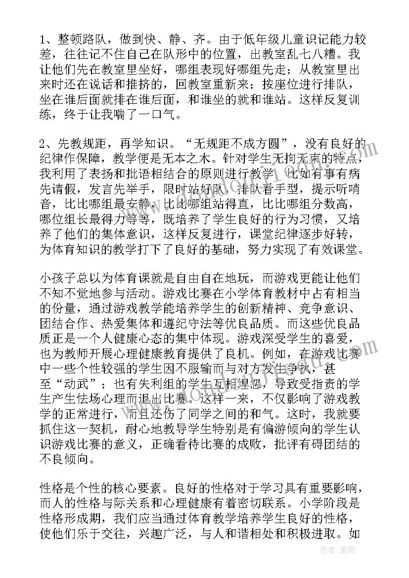 2023年八年级体育课教学反思(汇总5篇)