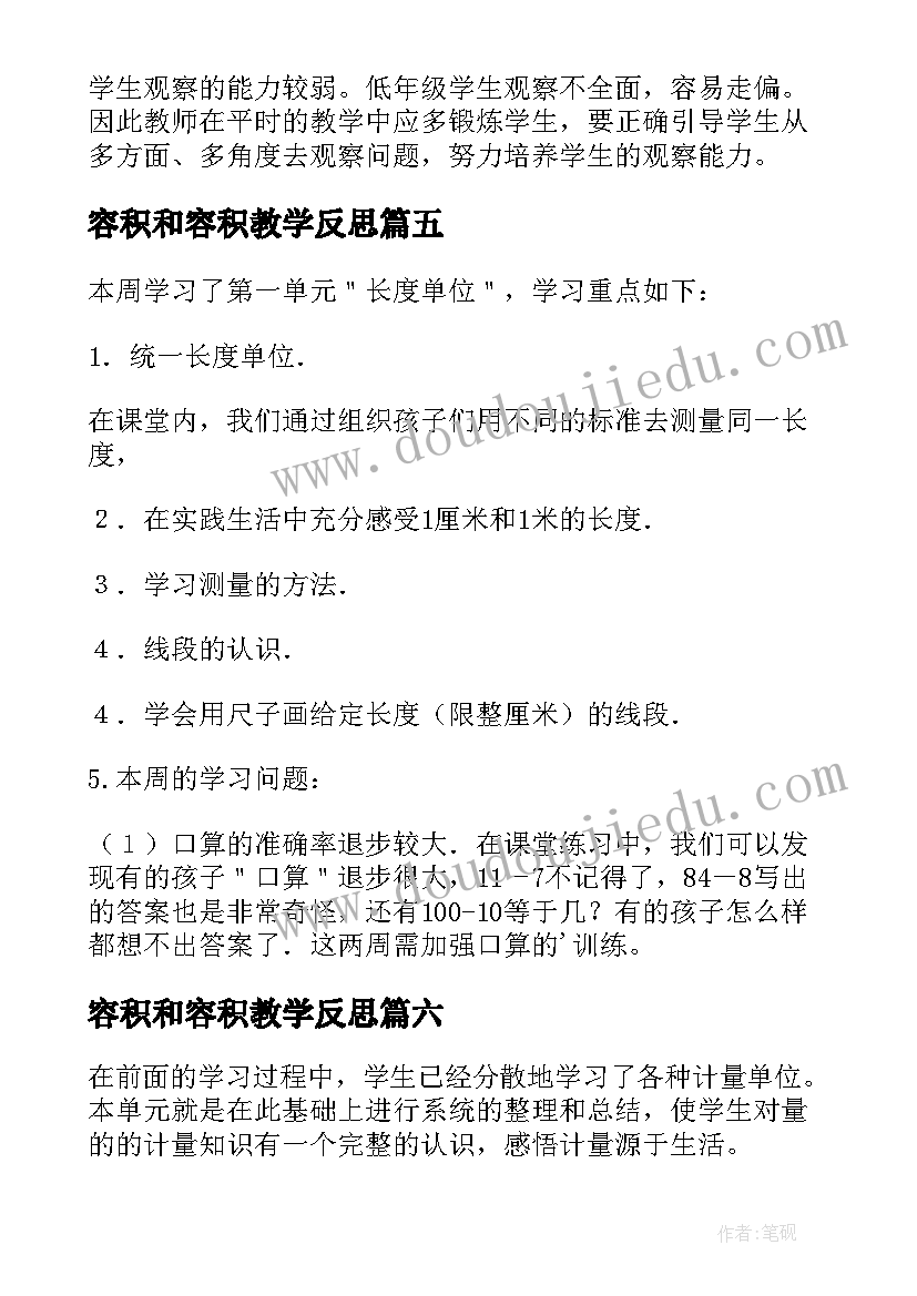 最新容积和容积教学反思 面积单位教学反思(优秀10篇)