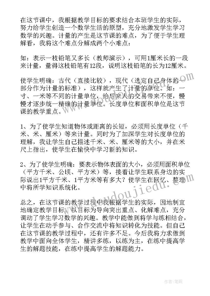 最新容积和容积教学反思 面积单位教学反思(优秀10篇)