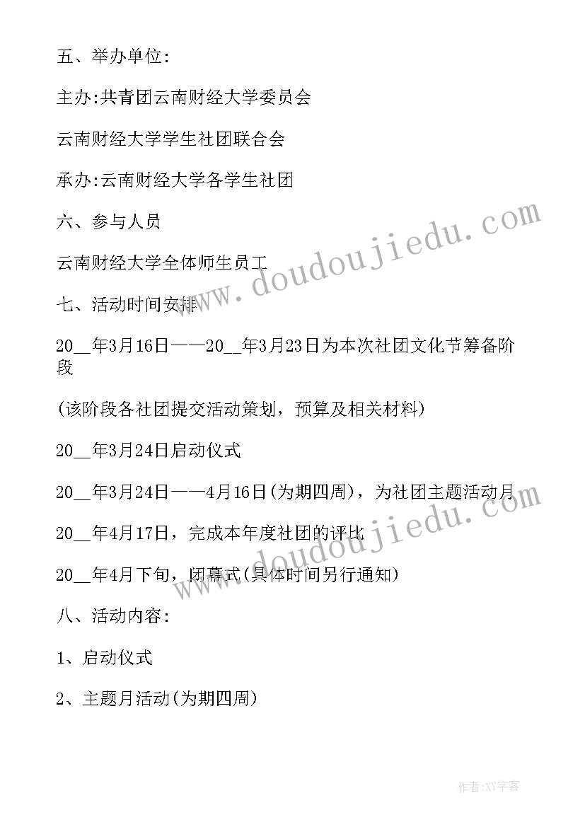 2023年社区环保宣传活动方案 社团活动方案(实用8篇)