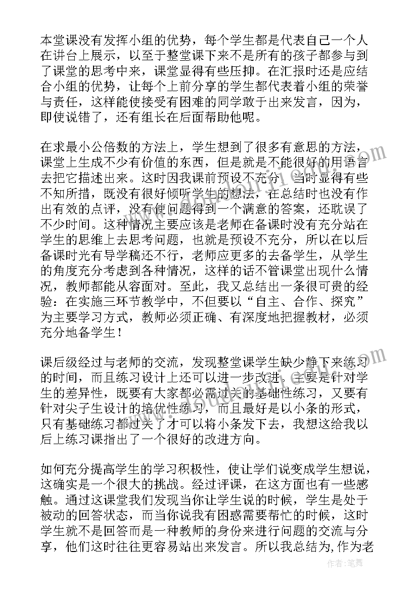 2023年公倍数和最小公倍数的教案 最大公约数最小公倍数比较的教学反思(优秀5篇)