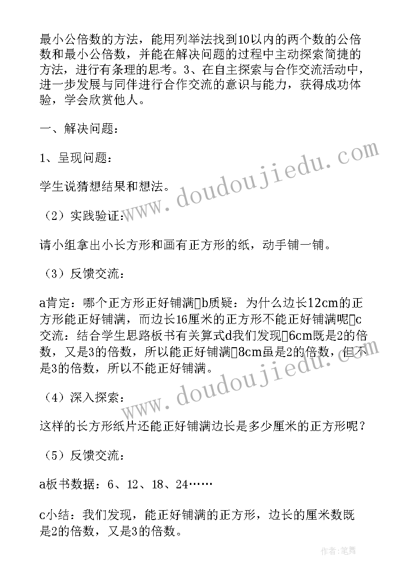 2023年公倍数和最小公倍数的教案 最大公约数最小公倍数比较的教学反思(优秀5篇)